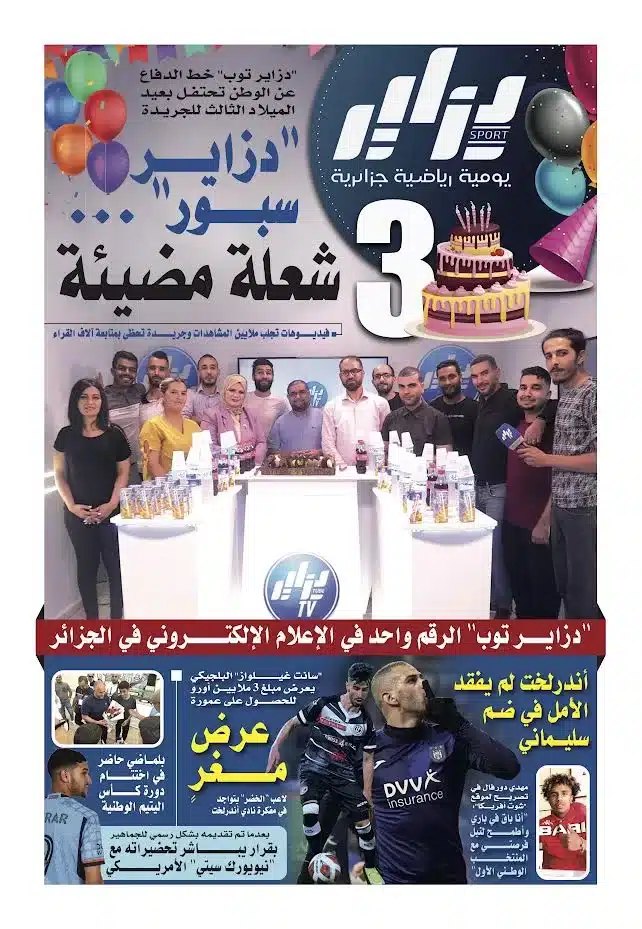النسخة الورقية لجريدة دزاير سبور ليوم 23 جويلية 2023 – العدد 761
