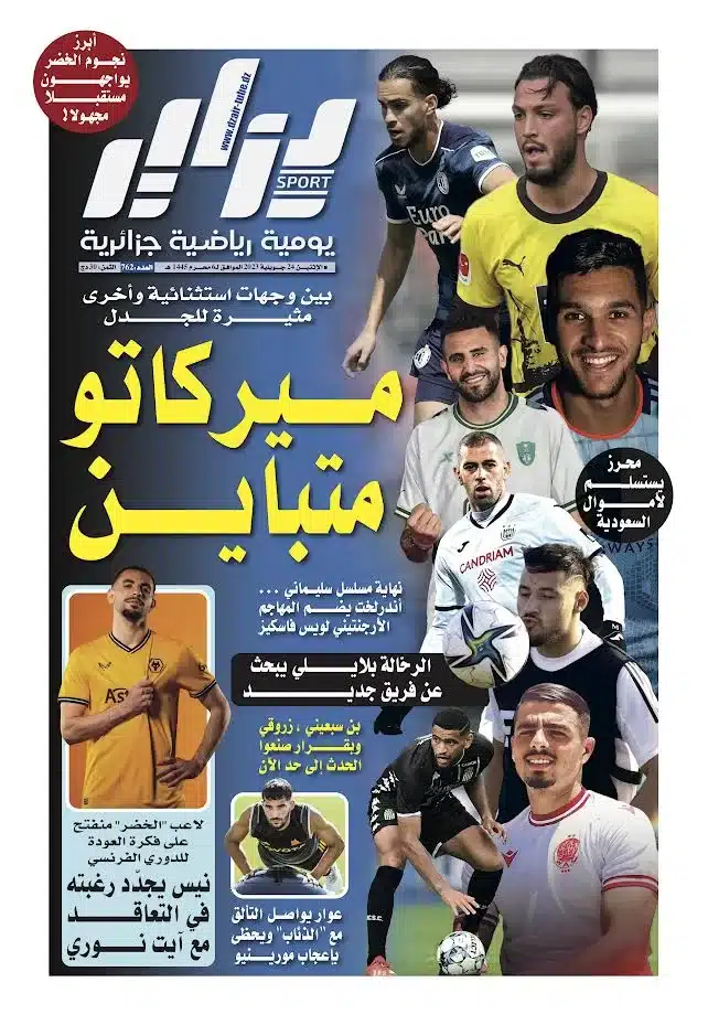 النسخة الورقية لجريدة دزاير سبور ليوم 24 جويلية 2023 – العدد 762