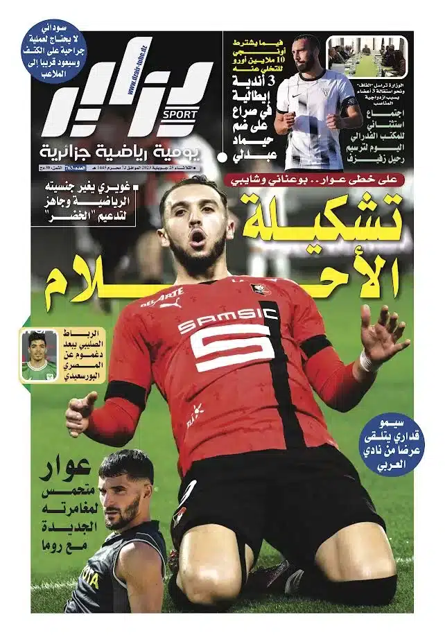 النسخة الورقية لجريدة دزاير سبور ليوم 25 جويلية 2023 – العدد 763