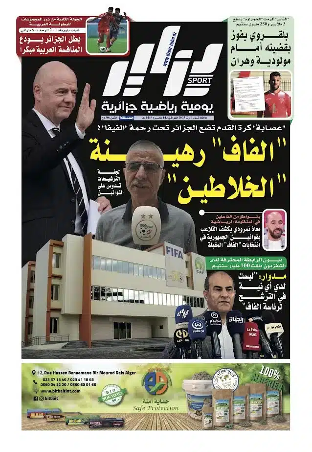 النسخة الورقية لجريدة دزاير سبور ليوم 1 اوت 2023 – العدد 768