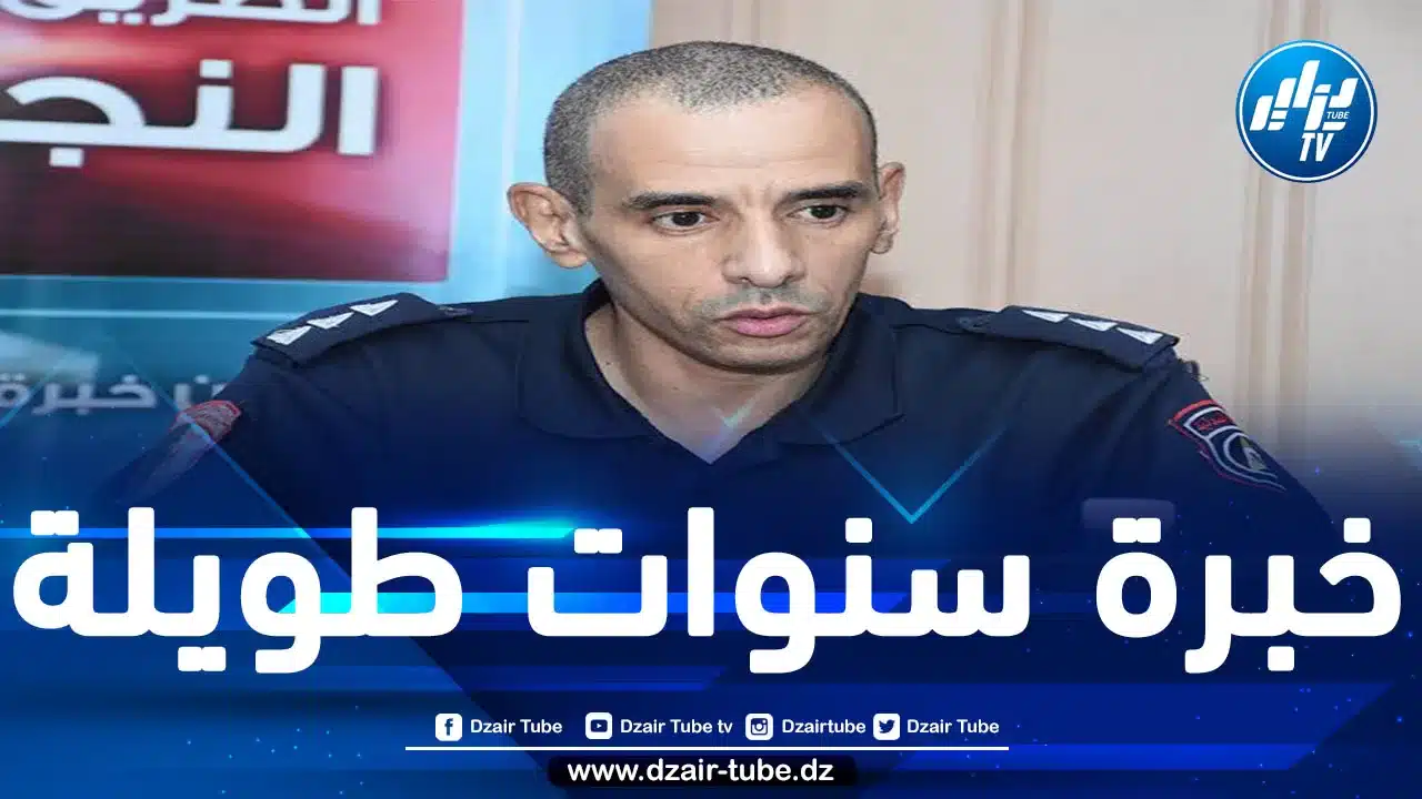 ردّاً على مقال “دزاير توب”.. المديرية العامّة للحماية المدنية توضّح بخصوص اعتماد شرط “مكان الولادة” في مسابقة 2970 عون