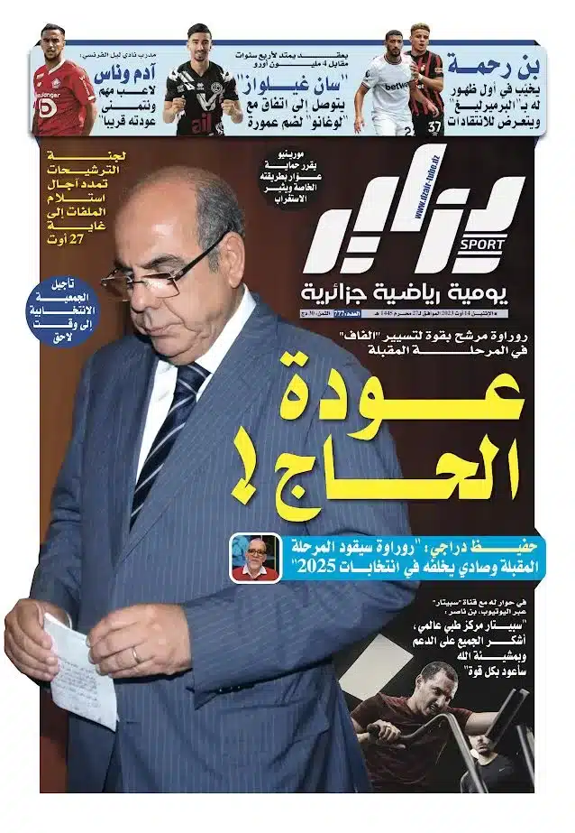النسخة الورقية لجريدة دزاير سبور ليوم 14 اوت 2023 – العدد 777