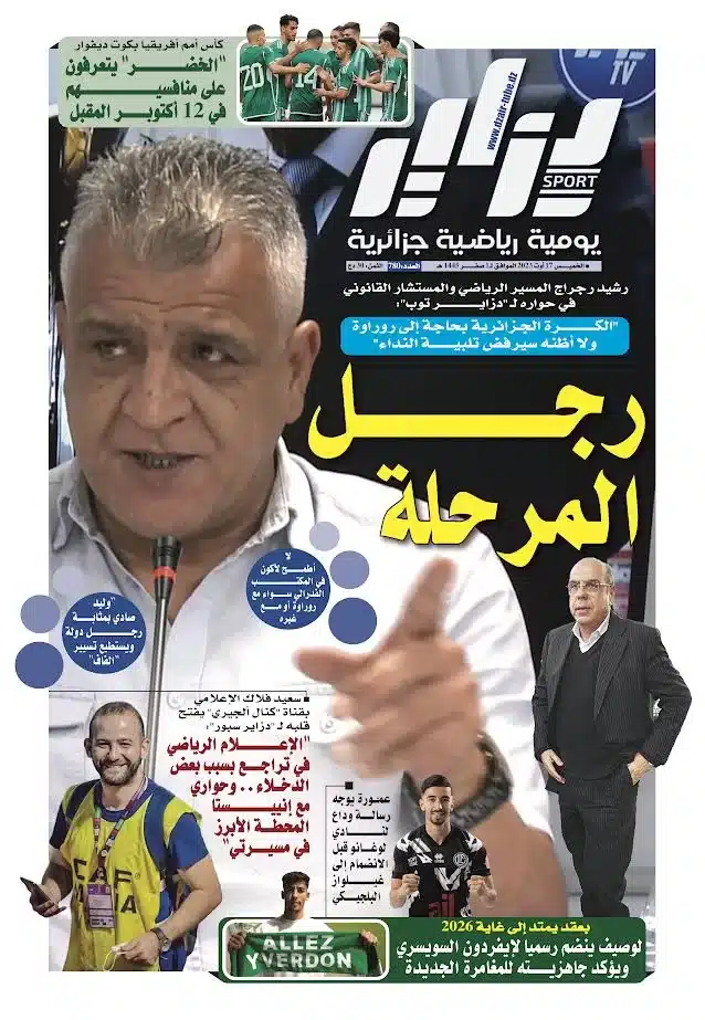 النسخة الورقية لجريدة دزاير سبور ليوم 17 اوت 2023 – العدد 780