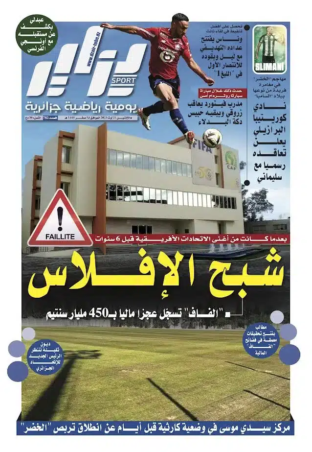 النسخة الورقية لجريدة دزاير سبور ليوم 21  اوت 2023 – العدد 782