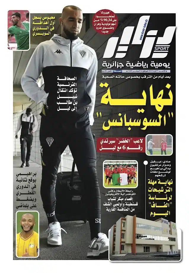 النسخة الورقية لجريدة دزاير سبور ليوم 27 اوت 2023 – العدد 786