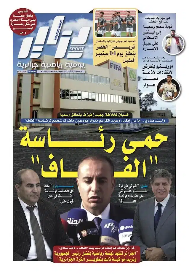 النسخة الورقية لجريدة دزاير سبور ليوم 28 اوت 2023 – العدد 787