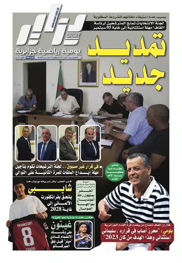 النسخة الورقية لجريدة دزاير سبور ليوم 31 اوت 2023 – العدد 790