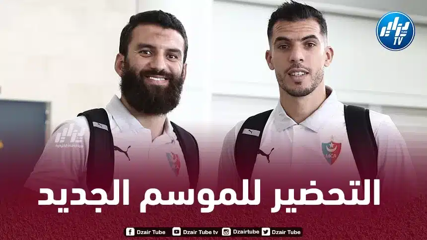 تشكيلة “العميد” تطير اليوم إلى فرنسا للدخول في تربص تحضيري