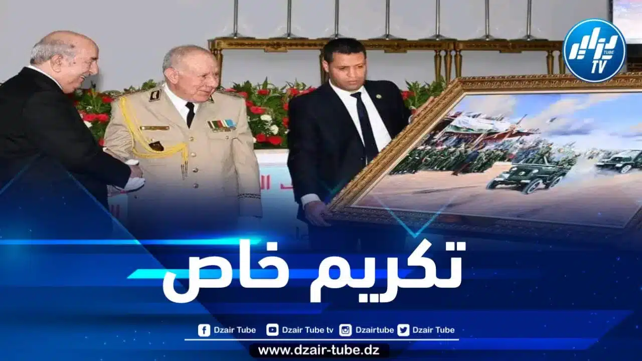 الفريق أول شنقريحة يخص رئيس الجمهورية بتكريم خاص