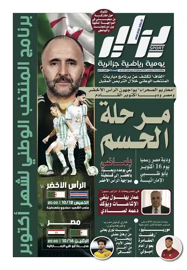 النسخة الورقية لجريدة دزاير سبور ليوم 19 سبتمبر 2023 – العدد 803