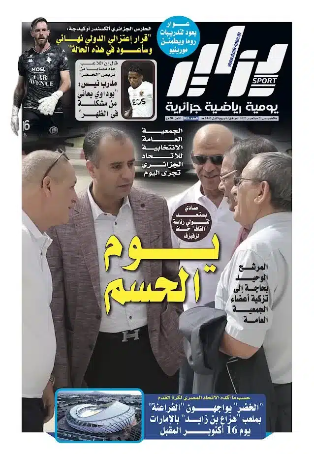 النسخة الورقية لجريدة دزاير سبور ليوم 21 سبتمبر 2023 – العدد 805