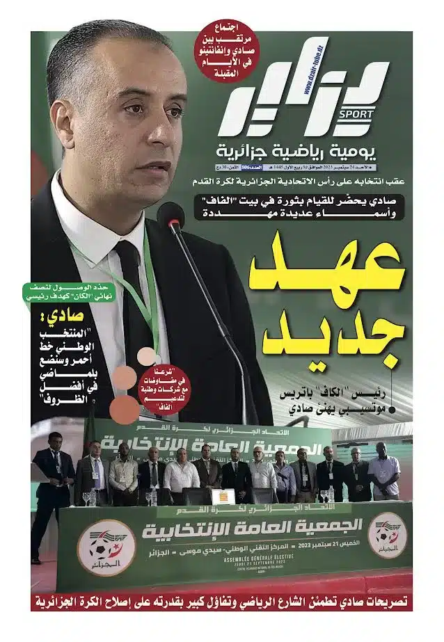 النسخة الورقية لجريدة دزاير سبور ليوم 24 سبتمبر 2023 – العدد 806