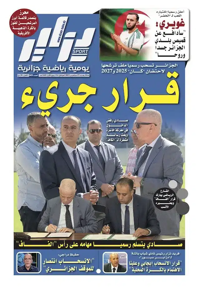 النسخة الورقية لجريدة دزاير سبور ليوم 27 سبتمبر 2023 – العدد 809