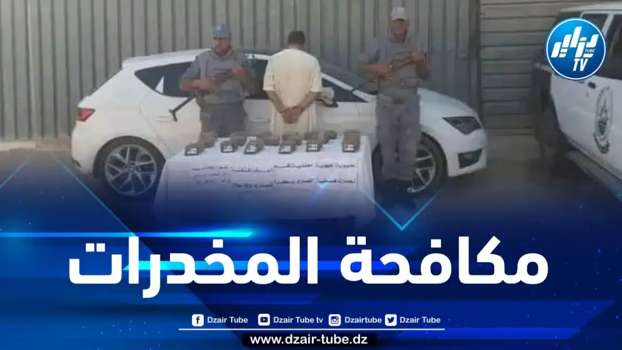 بسكرة : حجز أزيد من 9 كيلوغرام من الكيف المعالج