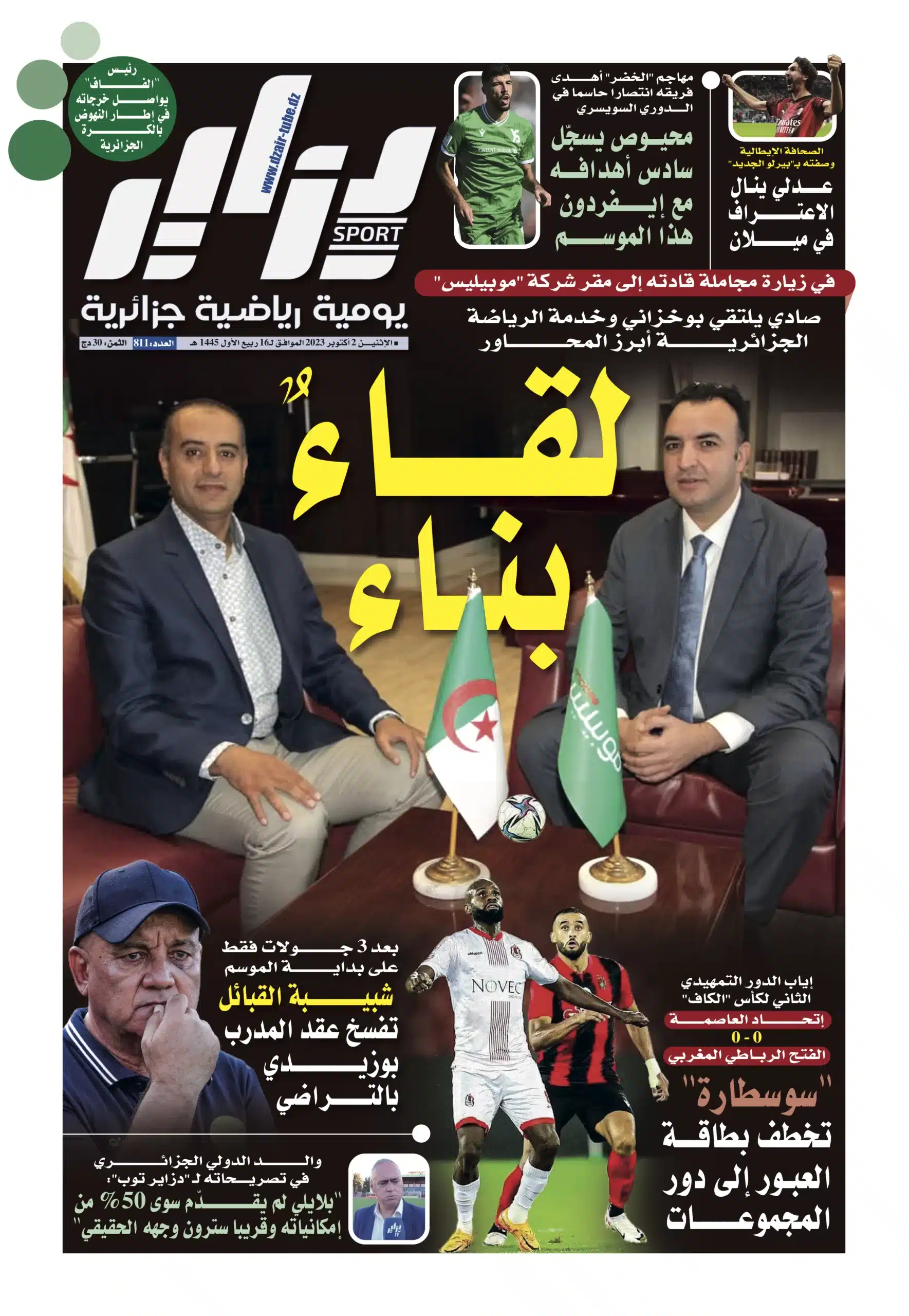 النسخة الورقية لجريدة دزاير سبور ليوم 2 أكتوبر 2023 – العدد 811