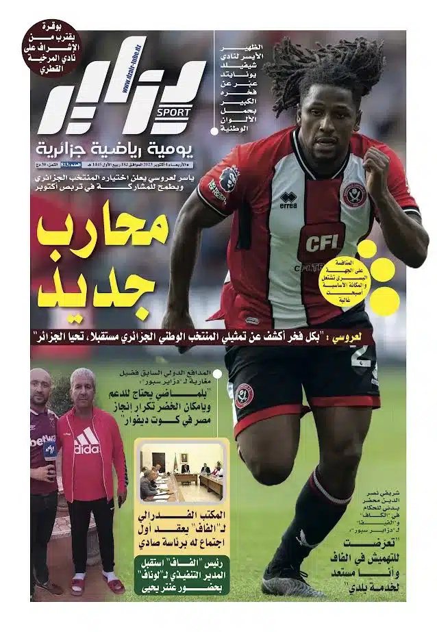 النسخة الورقية لجريدة دزاير سبور ليوم 4 أكتوبر 2023 – العدد 813