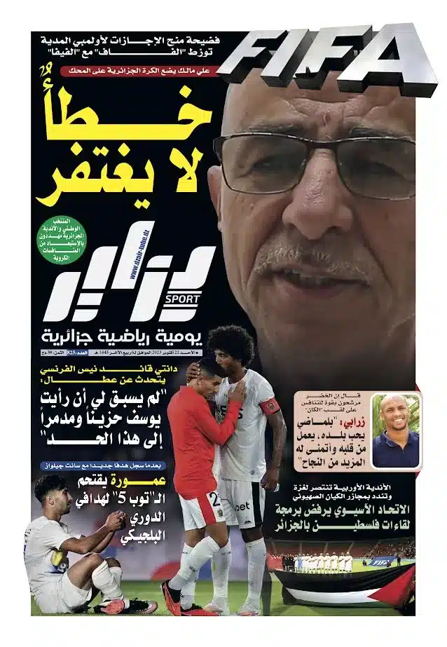 النسخة الورقية لجريدة دزاير سبور ليوم 22 أكتوبر 2023 – العدد 825