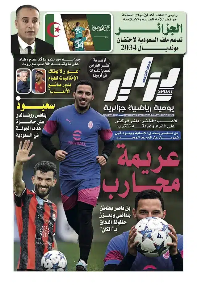 النسخة الورقية لجريدة دزاير سبور ليوم 24 أكتوبر 2023 – العدد 827