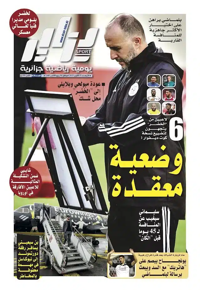 النسخة الورقية لجريدة دزاير سبور ليوم 25 أكتوبر 2023 – العدد 828