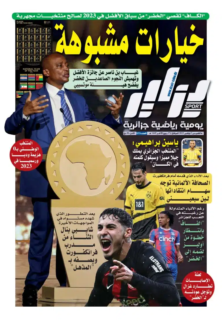 النسخة الورقية لجريدة دزاير سبور ليوم 2  نوفمبر 2023 – العدد 833