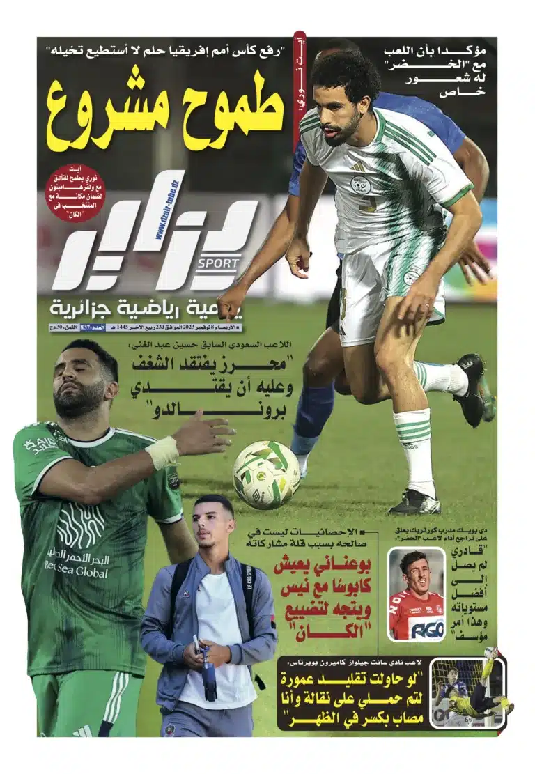 النسخة الورقية لجريدة دزاير سبور ليوم 8 نوفمبر 2023 – العدد 837