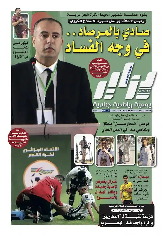 النسخة الورقية لجريدة دزاير سبور ليوم 14 نوفمبر 2023 – العدد 841