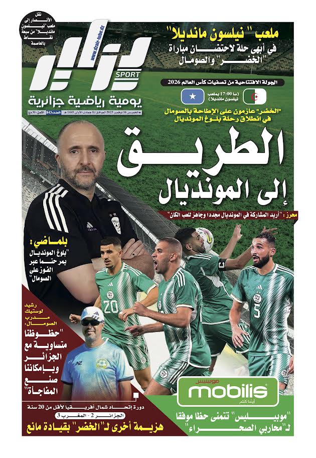 النسخة الورقية لجريدة دزاير سبور ليوم 16 نوفمبر 2023 – العدد 843