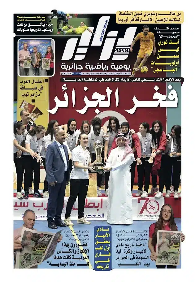 النسخة الورقية لجريدة دزاير سبور ليوم 28 نوفمبر 2023 – العدد 851