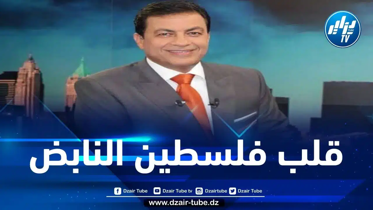 الجزائر قلب فلسطين النابض فماذا عن لبنان؟… بقلم الإعلامي اللبناني سامي كليب