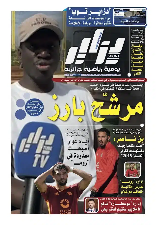 النسخة الورقية لجريدة دزاير سبور ليوم 3 ديسمبر 2023 – العدد 854
