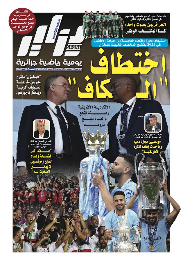 النسخة الورقية لجريدة دزاير سبور ليوم 10 ديسمبر 2023 – العدد 859