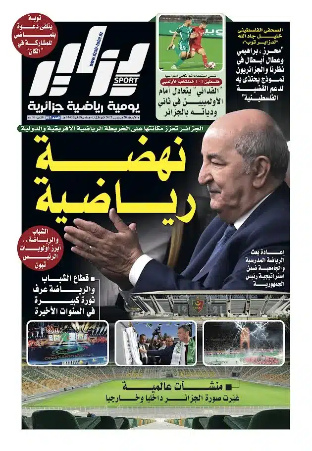 النسخة الورقية لجريدة دزاير سبور ليوم 20 ديسمبر 2023 – العدد 867