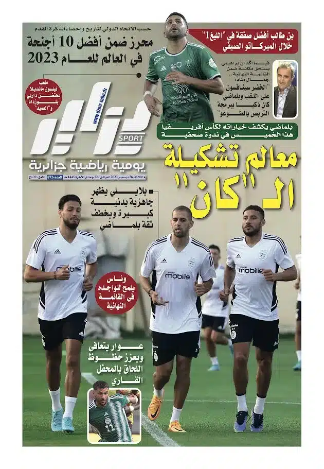 النسخة الورقية لجريدة دزاير سبور ليوم 26 ديسمبر 2023 – العدد 872