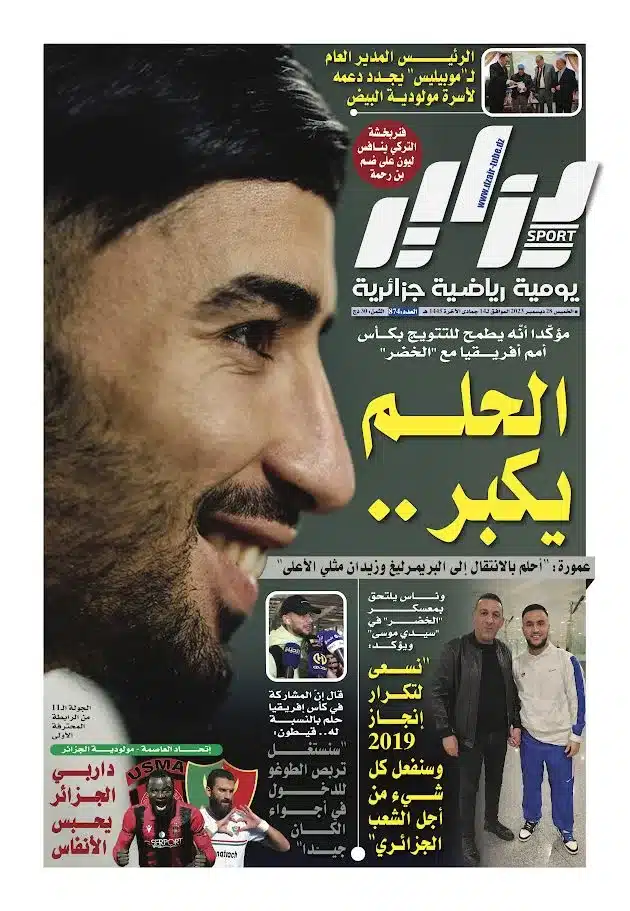النسخة الورقية لجريدة دزاير سبور ليوم 28 ديسمبر 2023 – العدد 874