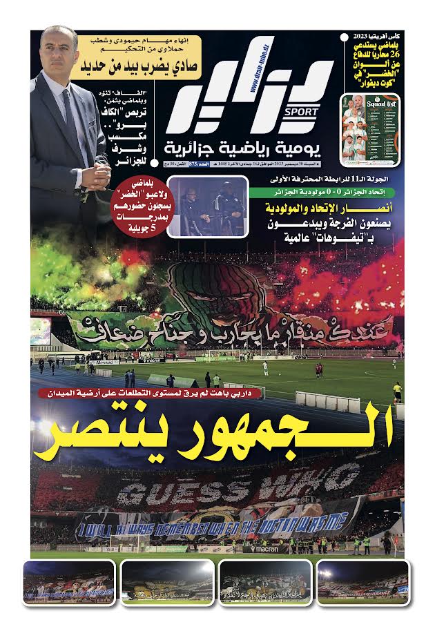 النسخة الورقية لجريدة دزاير سبور ليوم 30 ديسمبر 2023 – العدد 875