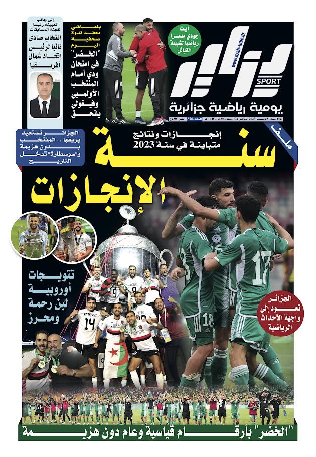 النسخة الورقية لجريدة دزاير سبور ليوم 31 ديسمبر 2023 – العدد 876