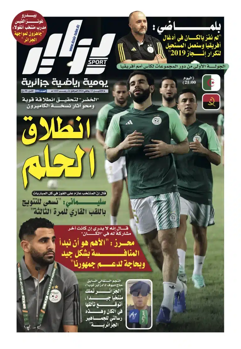 النسخة الورقية لجريدة دزاير سبور ليوم 15 جانفي 2024 – العدد 886