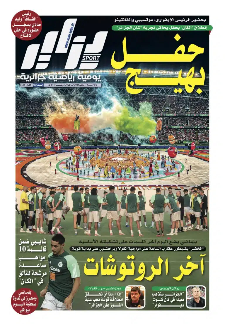 النسخة الورقية لجريدة دزاير سبور ليوم 14 جانفي 2024 – العدد 885