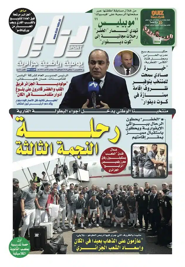النسخة الورقية لجريدة دزاير سبور ليوم 11 جانفي 2024 – العدد 884