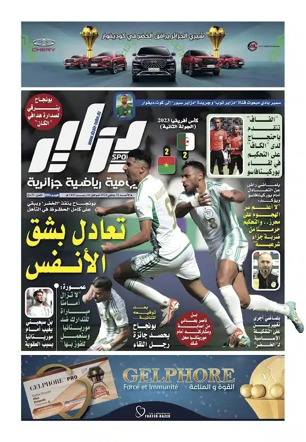 النسخة الورقية لجريدة دزاير سبور ليوم 21 جانفي 2024 – العدد 890