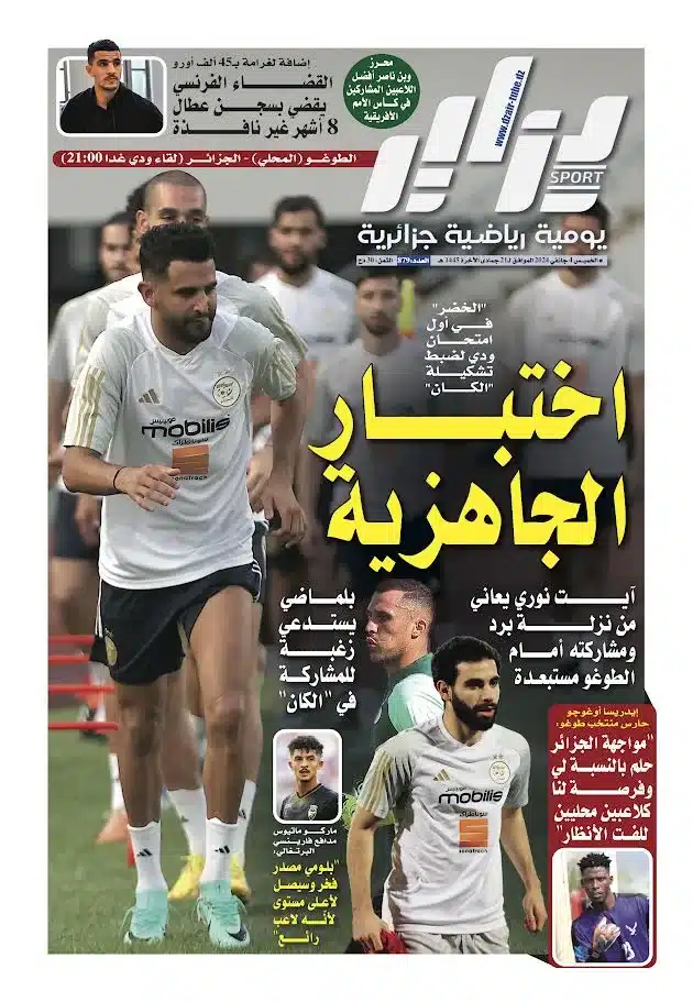النسخة الورقية لجريدة دزاير سبور ليوم 4 جانفي 2024 – العدد 879