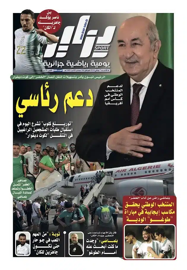 النسخة الورقية لجريدة دزاير سبور ليوم 7 جانفي 2024 – العدد 880