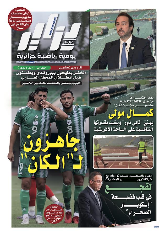 النسخة الورقية لجريدة دزاير سبور ليوم 10 جانفي 2024 – العدد 883