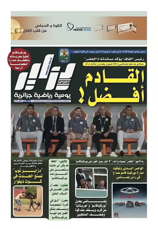 النسخة الورقية لجريدة دزاير سبور ليوم 17 جانفي 2024 – العدد 888