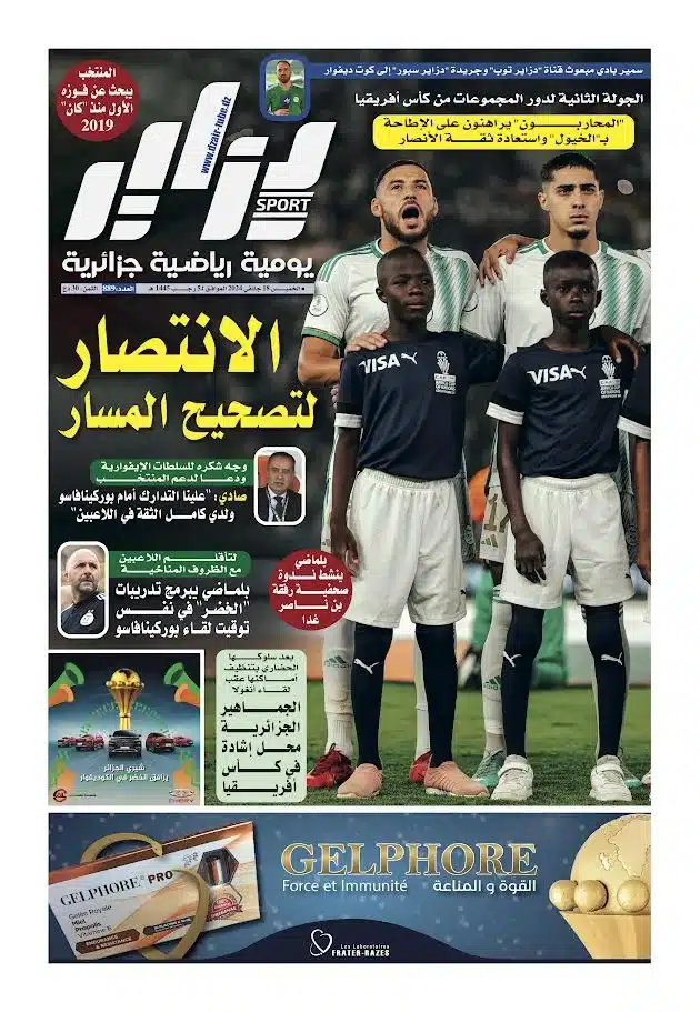 النسخة الورقية لجريدة دزاير سبور ليوم 18 جانفي 2024 – العدد 889