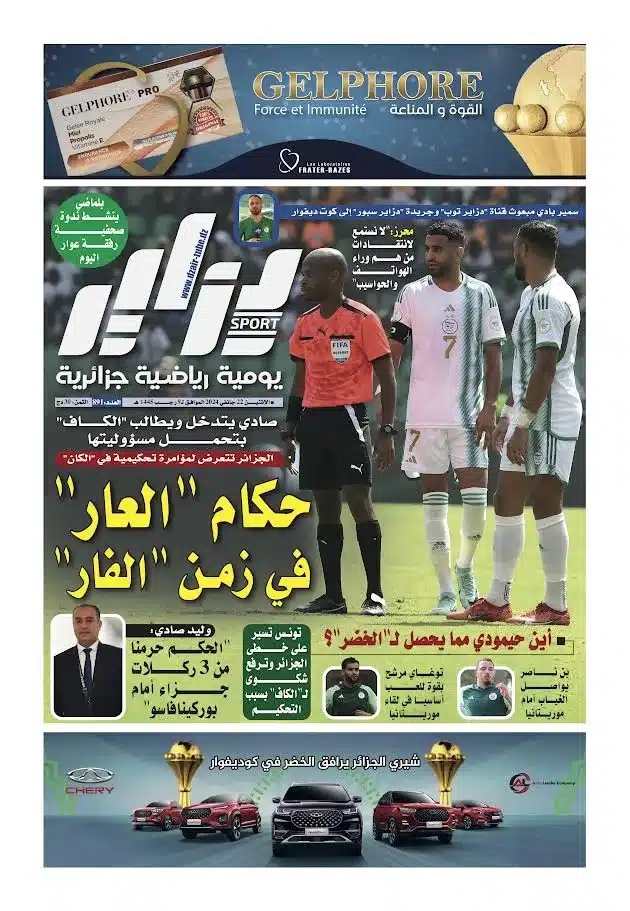 النسخة الورقية لجريدة دزاير سبور ليوم 22 جانفي 2024 – العدد 891