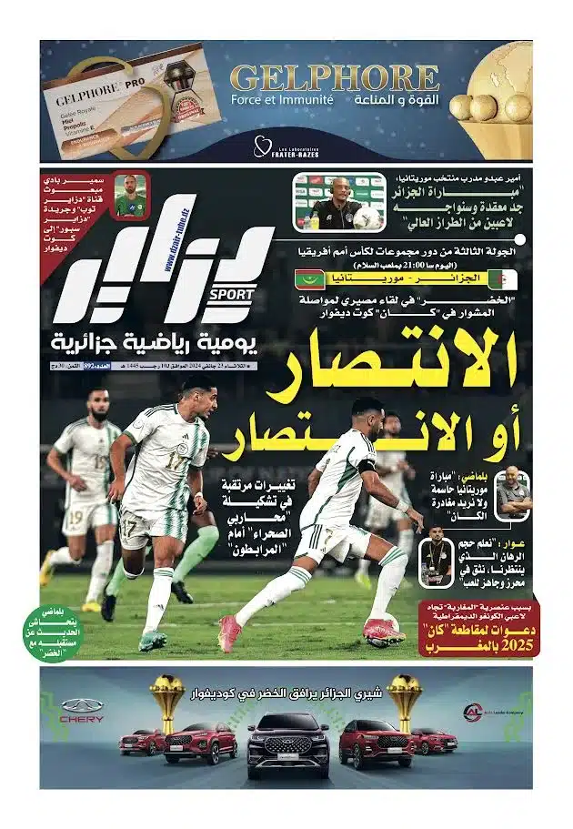 النسخة الورقية لجريدة دزاير سبور ليوم 23 جانفي 2024 – العدد 892
