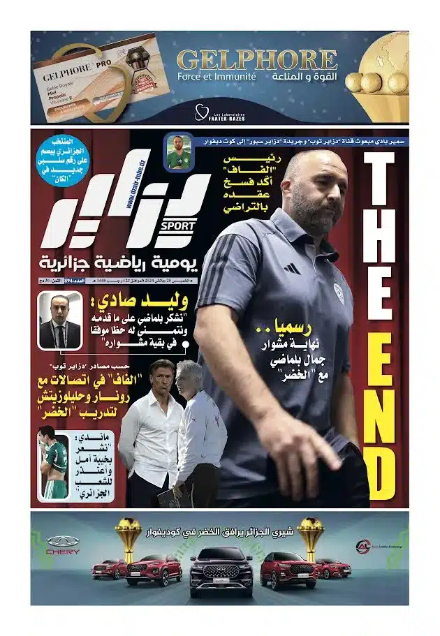 النسخة الورقية لجريدة دزاير سبور ليوم 25 جانفي 2024 – العدد 894