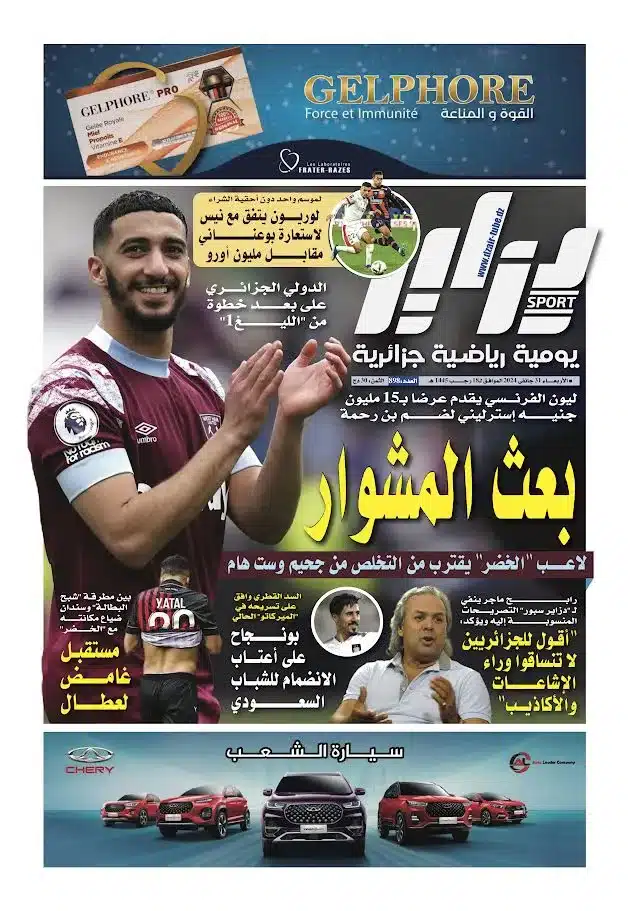 النسخة الورقية لجريدة دزاير سبور ليوم 31 جانفي 2024 – العدد 898