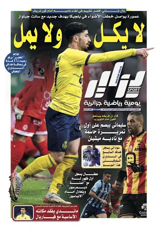 النسخة الورقية لجريدة دزاير سبور ليوم يوم 19 فيفري 2024 – العدد 911
